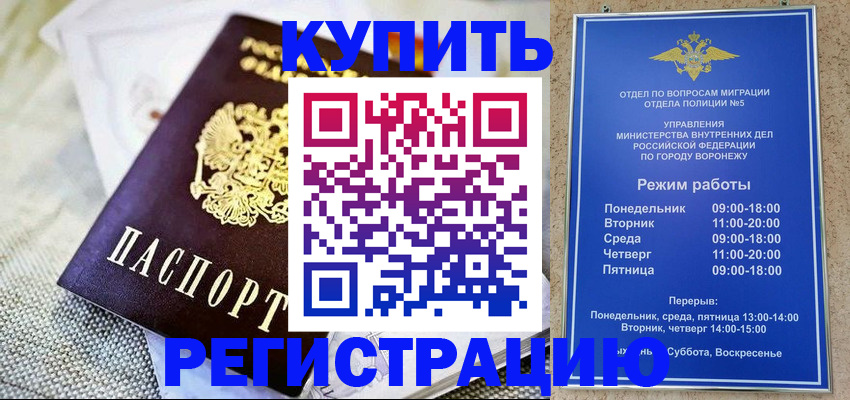 временная регистрация 2025 в Оби