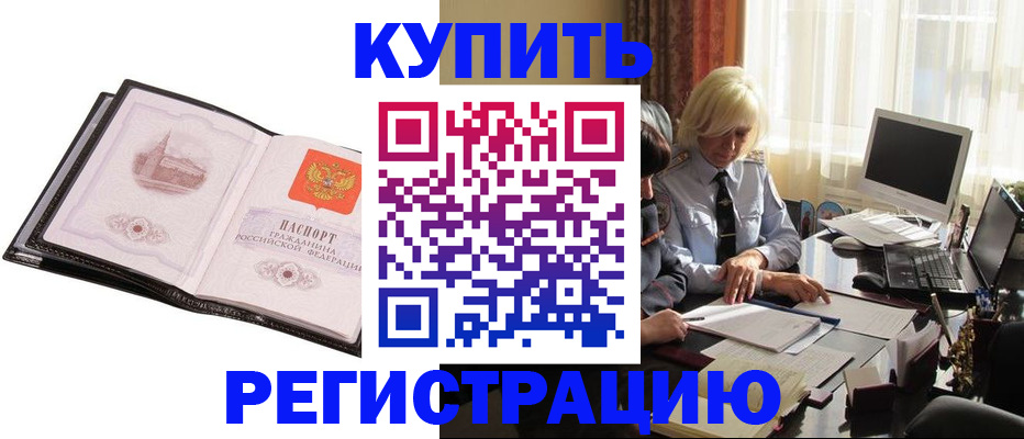 прописка для работы в Оби