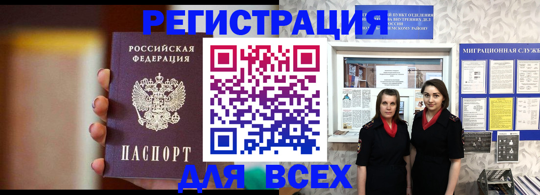 временная регистрация для школы в Оби
